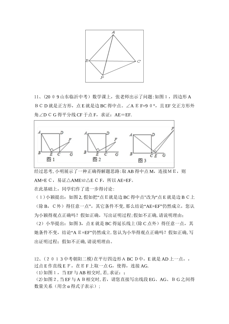 截长补短类辅助线作法_第3页