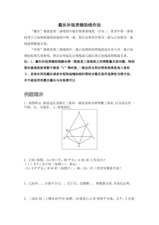 截长补短类辅助线作法