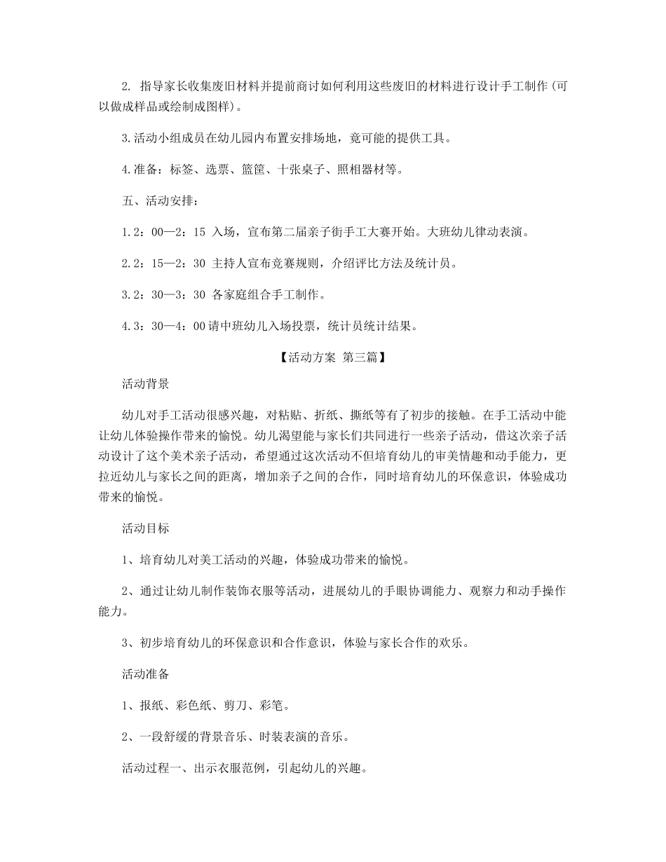 户内教师亲子活动方案_第2页