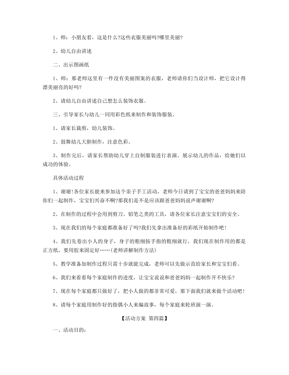 户内教师亲子活动方案_第3页