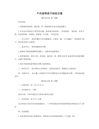 户内教师亲子活动方案