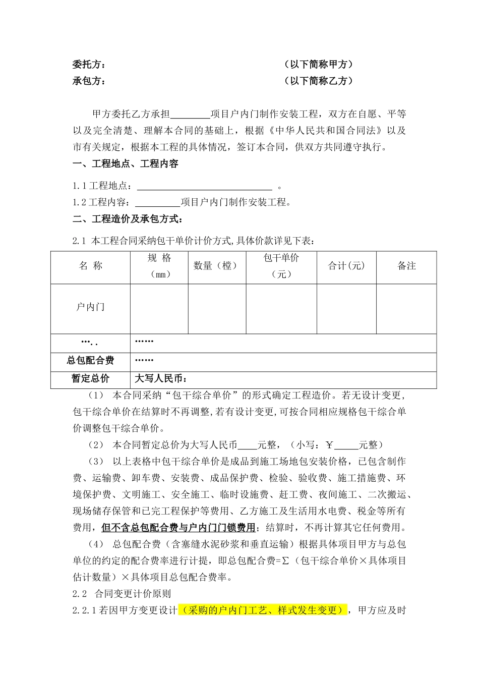 户内门制作及安装合同_第2页