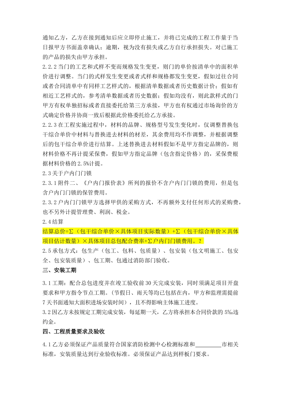 户内门制作及安装合同_第3页