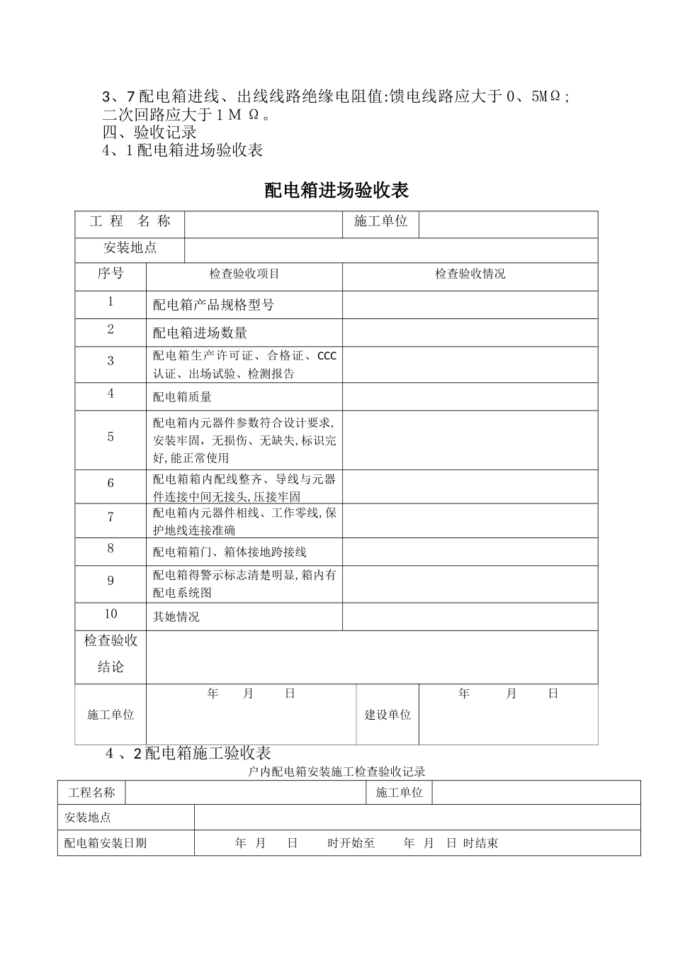 户内配电箱安装验收标准_第3页