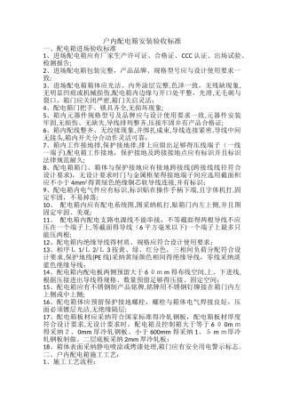 户内配电箱安装验收标准