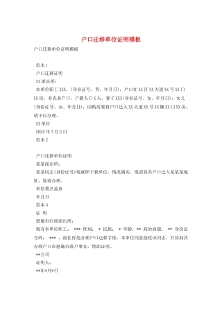 户口迁移单位证明模板