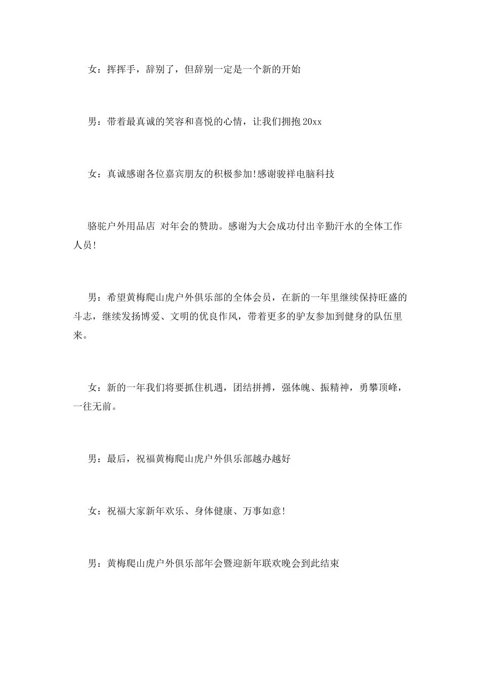 户外俱乐部年会主持词_第3页
