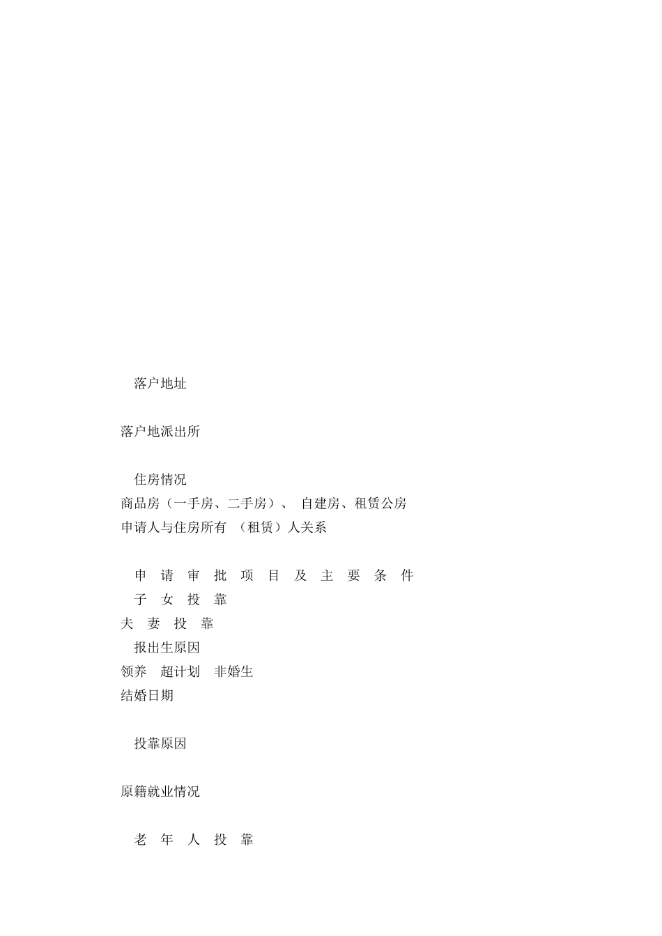 户口迁移申请书_第2页