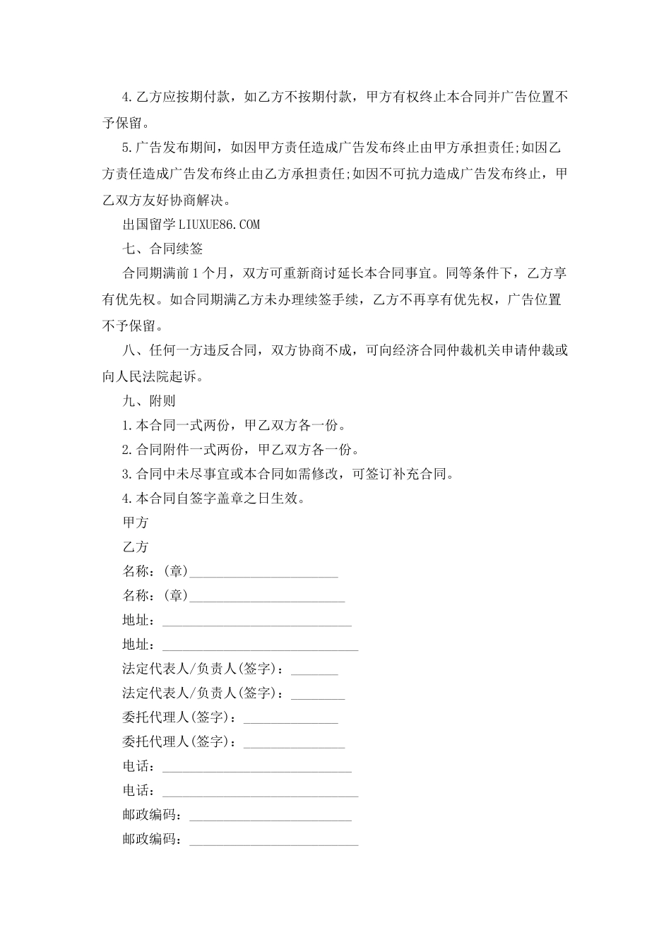 户外广告发布合同_第2页