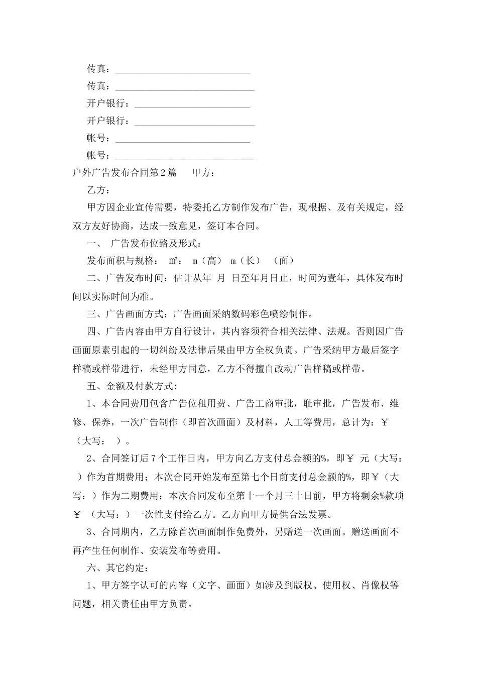 户外广告发布合同_第3页