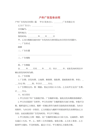 户外广告发布合同