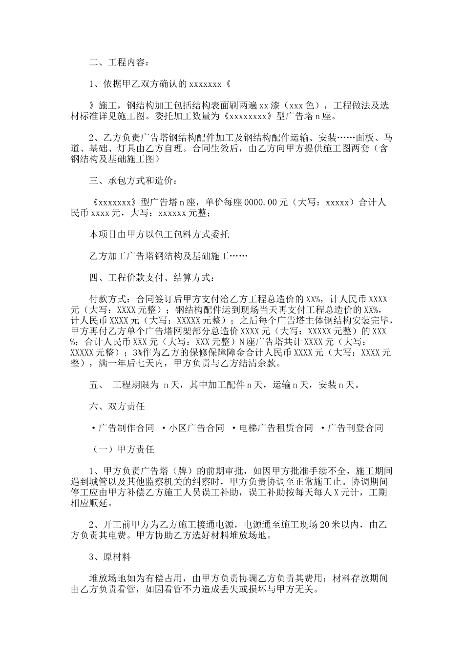 户外广告牌制作合同_第3页