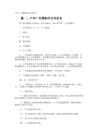 户外广告牌制作合同