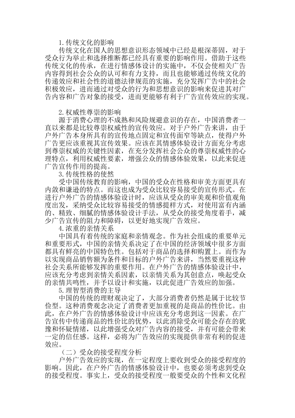 户外广告设计中受众情感体验设计分析_第2页