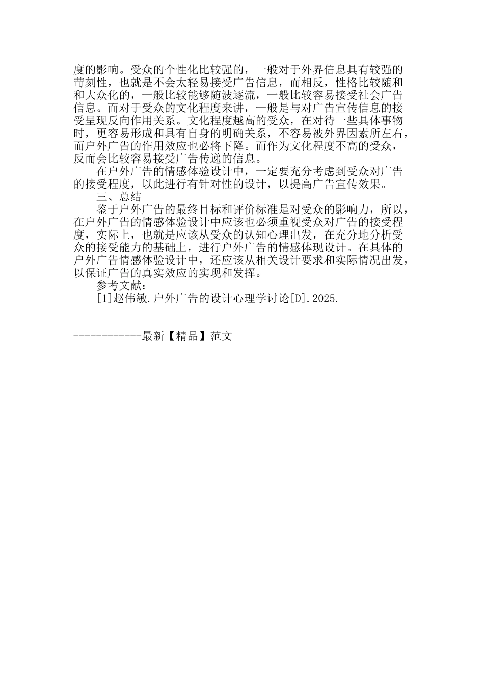 户外广告设计中受众情感体验设计分析_第3页