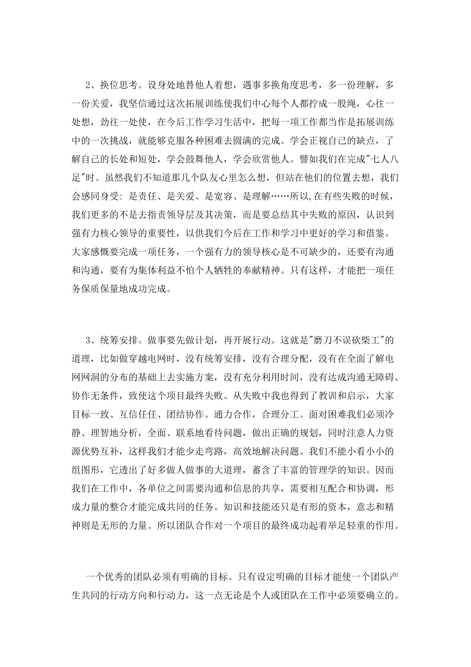 户外拓展训练心得体会范文_第2页