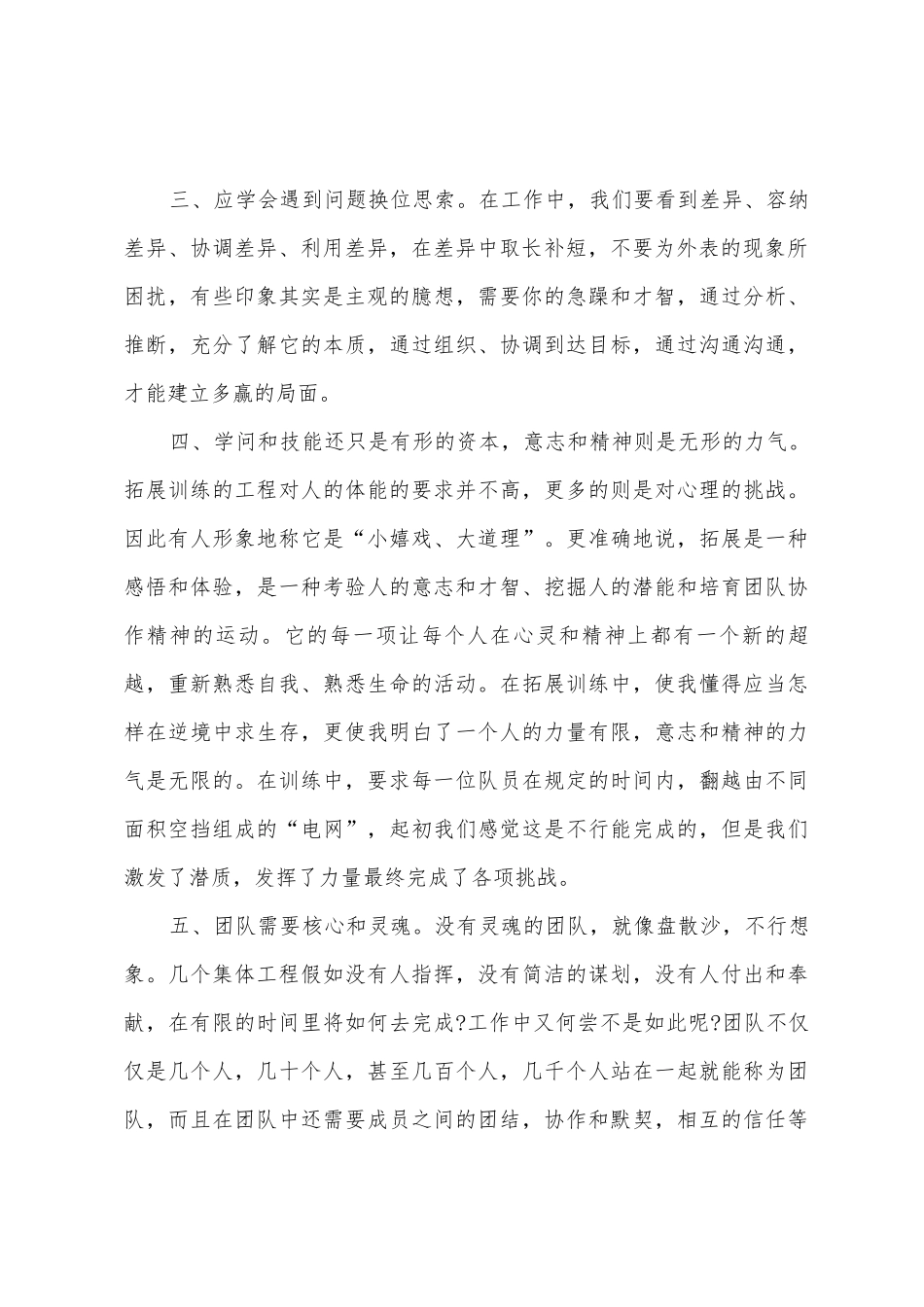 户外拓展训练个人心得体会范文_第2页