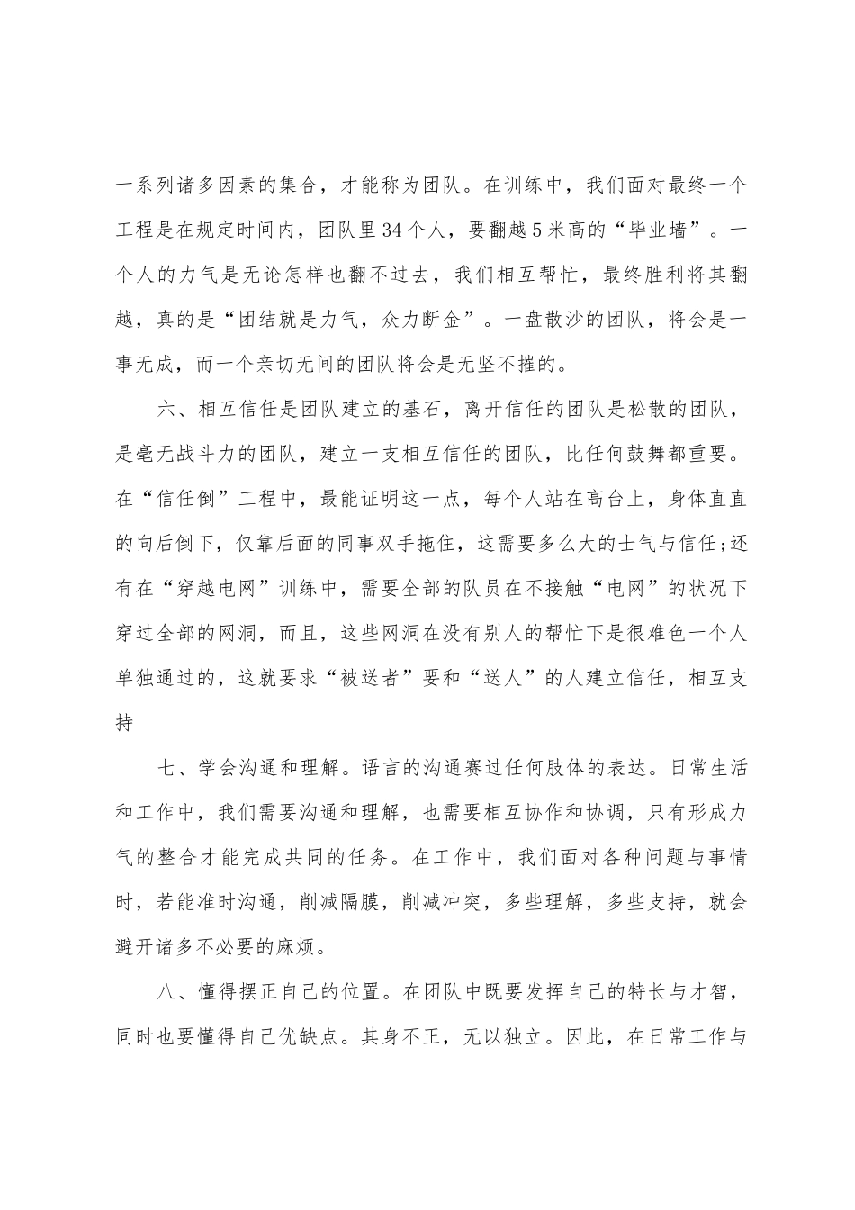 户外拓展训练个人心得体会范文_第3页