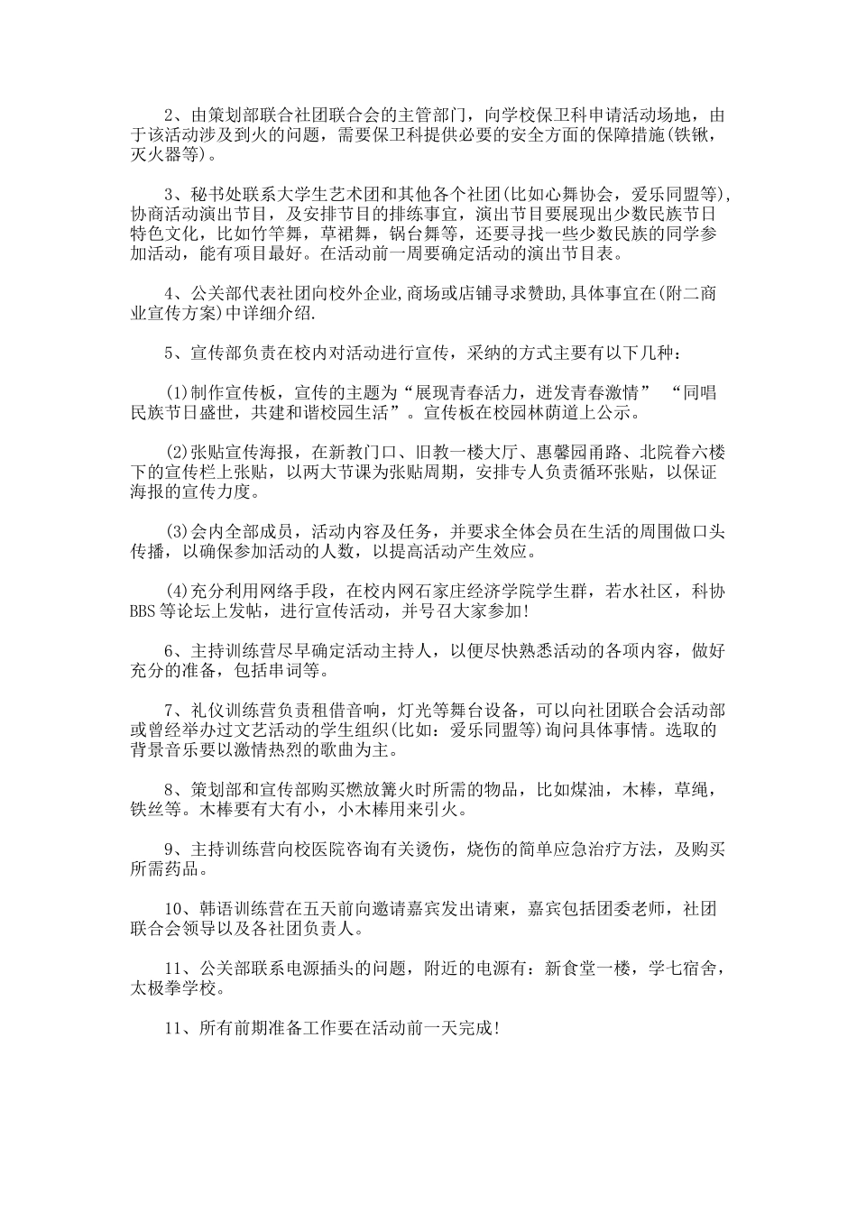 户外篝火晚会策划方案_第2页