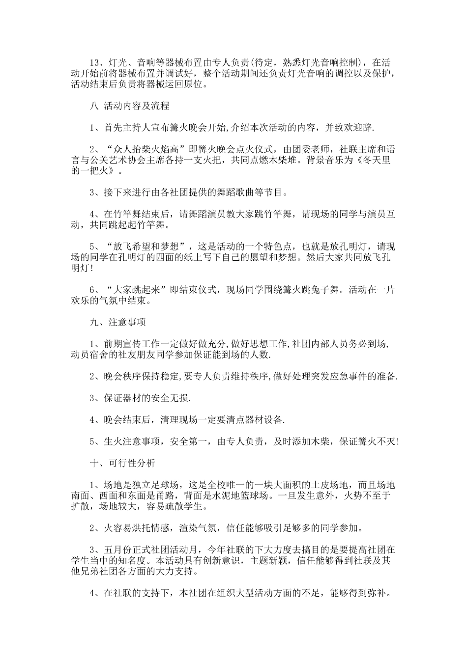 户外篝火晚会策划方案_第3页