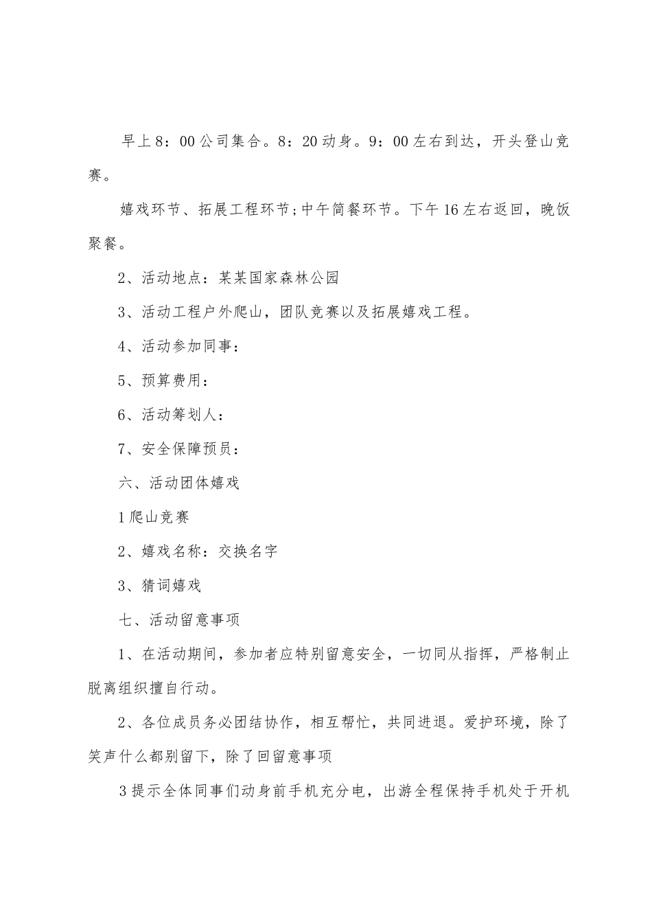 户外春游活动方案_第2页