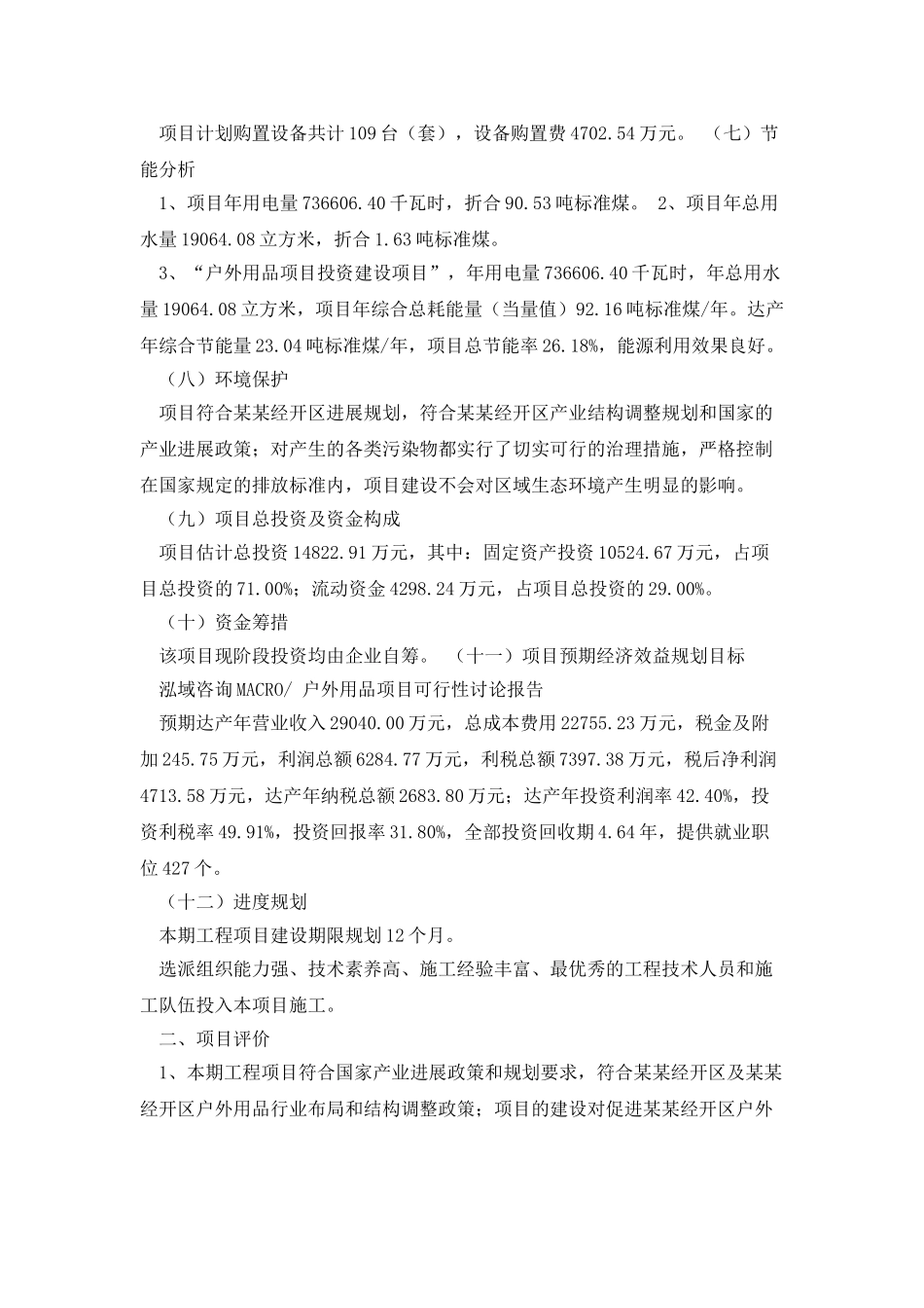 户外用品项目可行性研究报告_第2页