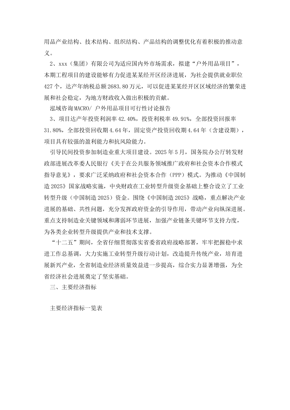 户外用品项目可行性研究报告_第3页