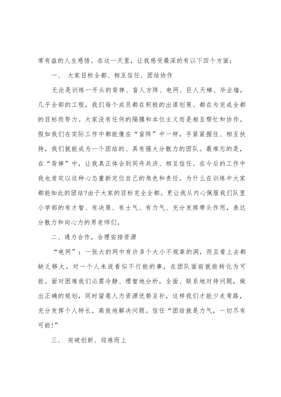 户外素质拓展心得体会范文_第2页