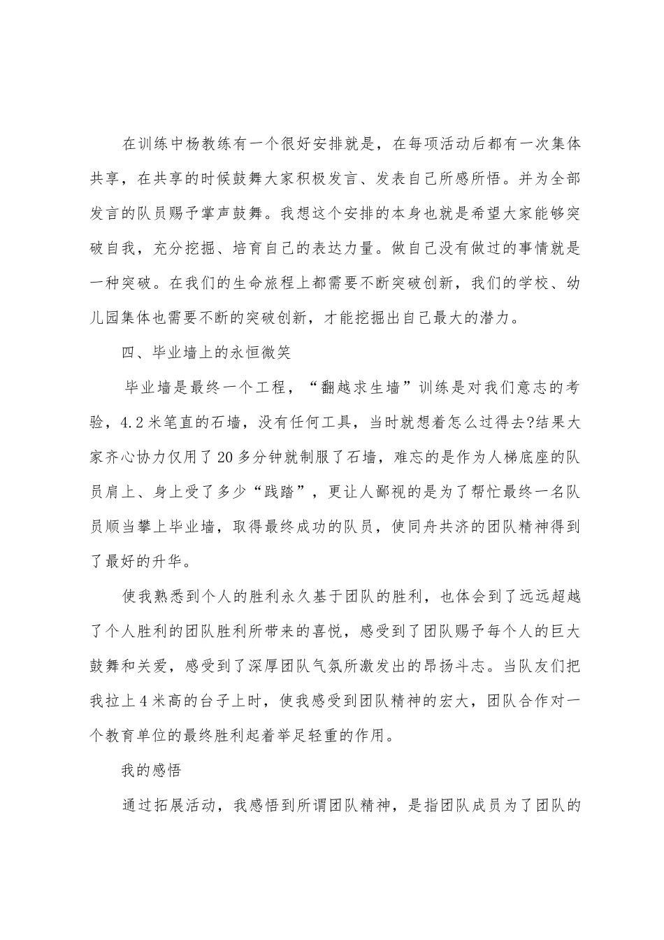 户外素质拓展心得体会范文_第3页