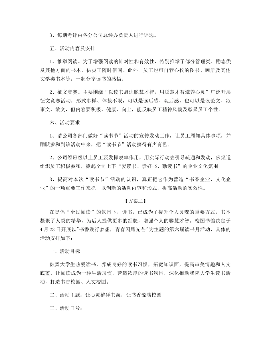户外读书节活动方案_第2页