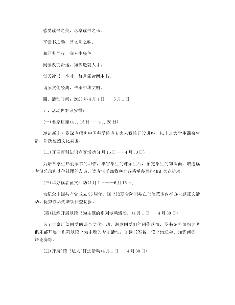 户外读书节活动方案_第3页