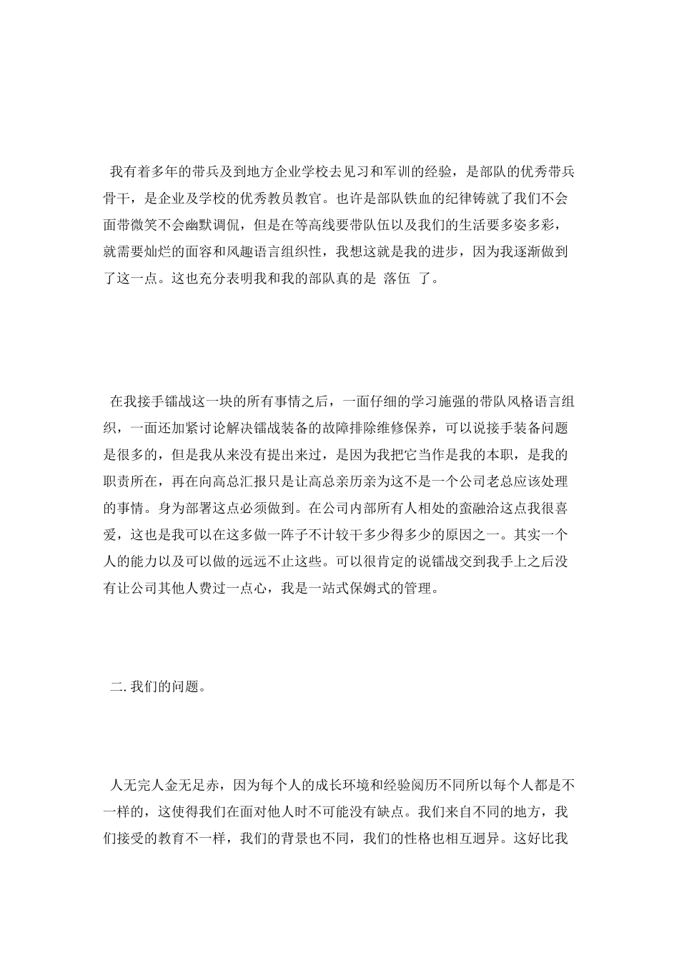 户外运动俱乐部个人工作总结_第2页