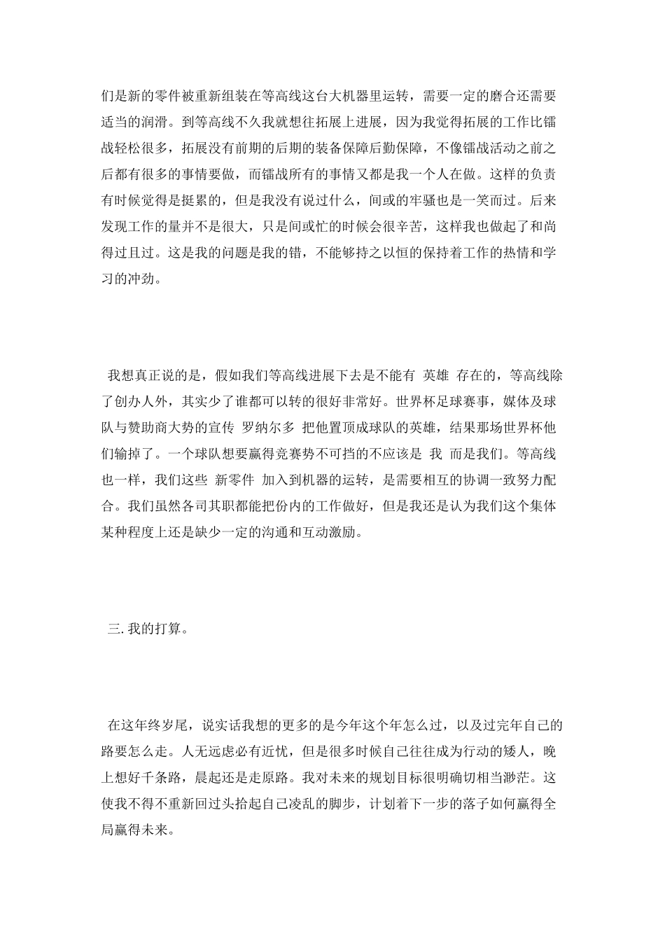 户外运动俱乐部个人工作总结_第3页