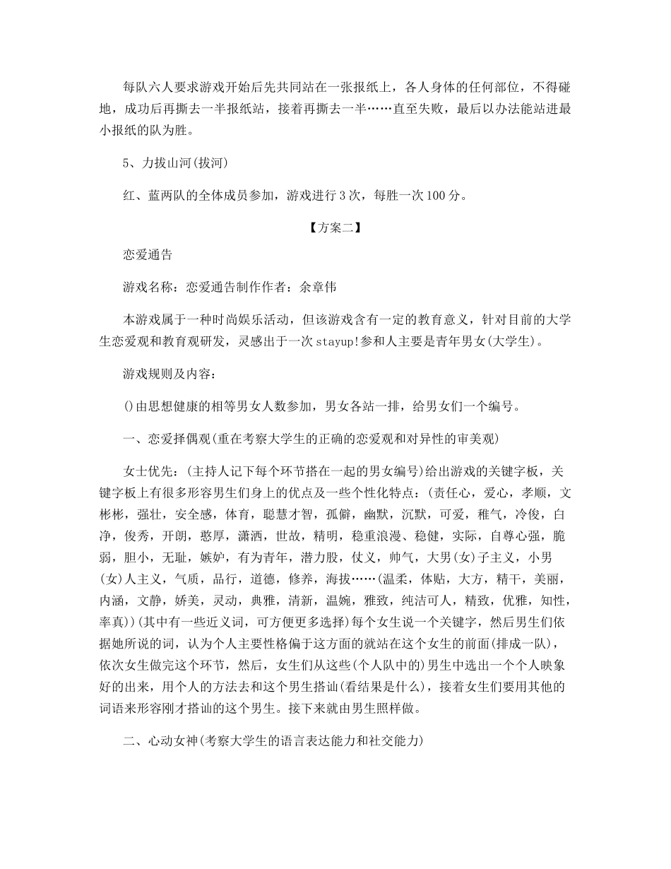 户外趣味游戏活动方案_第2页