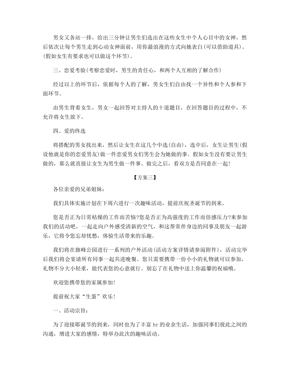 户外趣味游戏活动方案_第3页