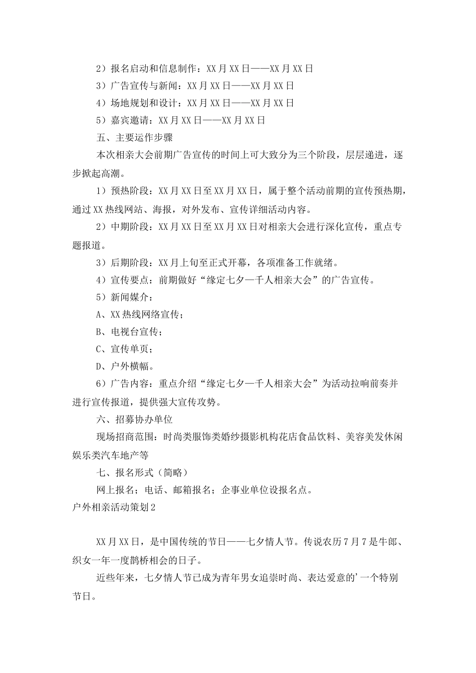 户外相亲活动策划_第2页