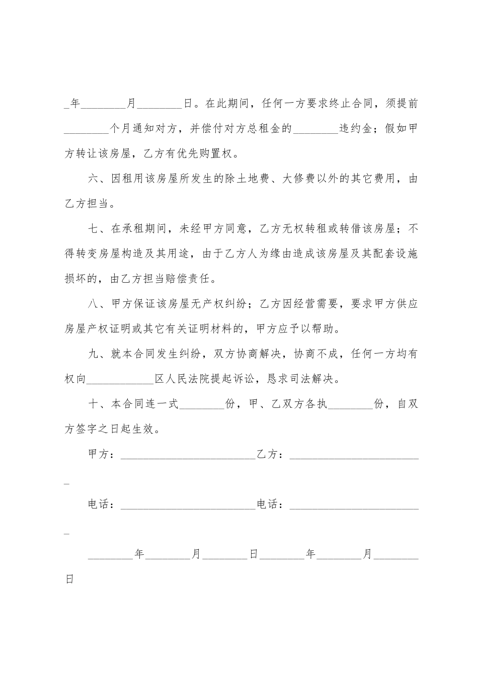 房东出租房屋合同范本_第2页