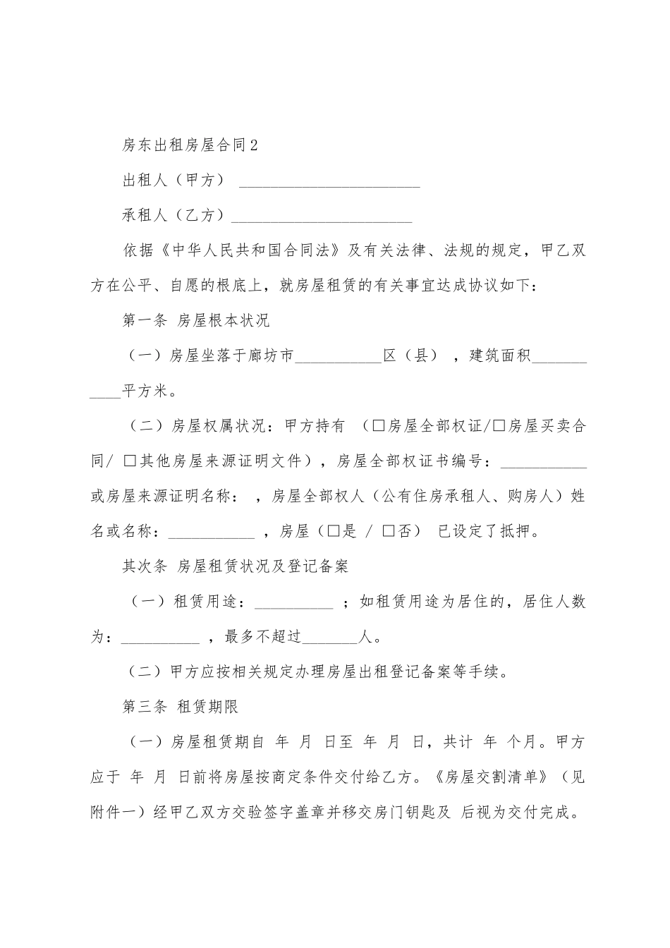 房东出租房屋合同范本_第3页