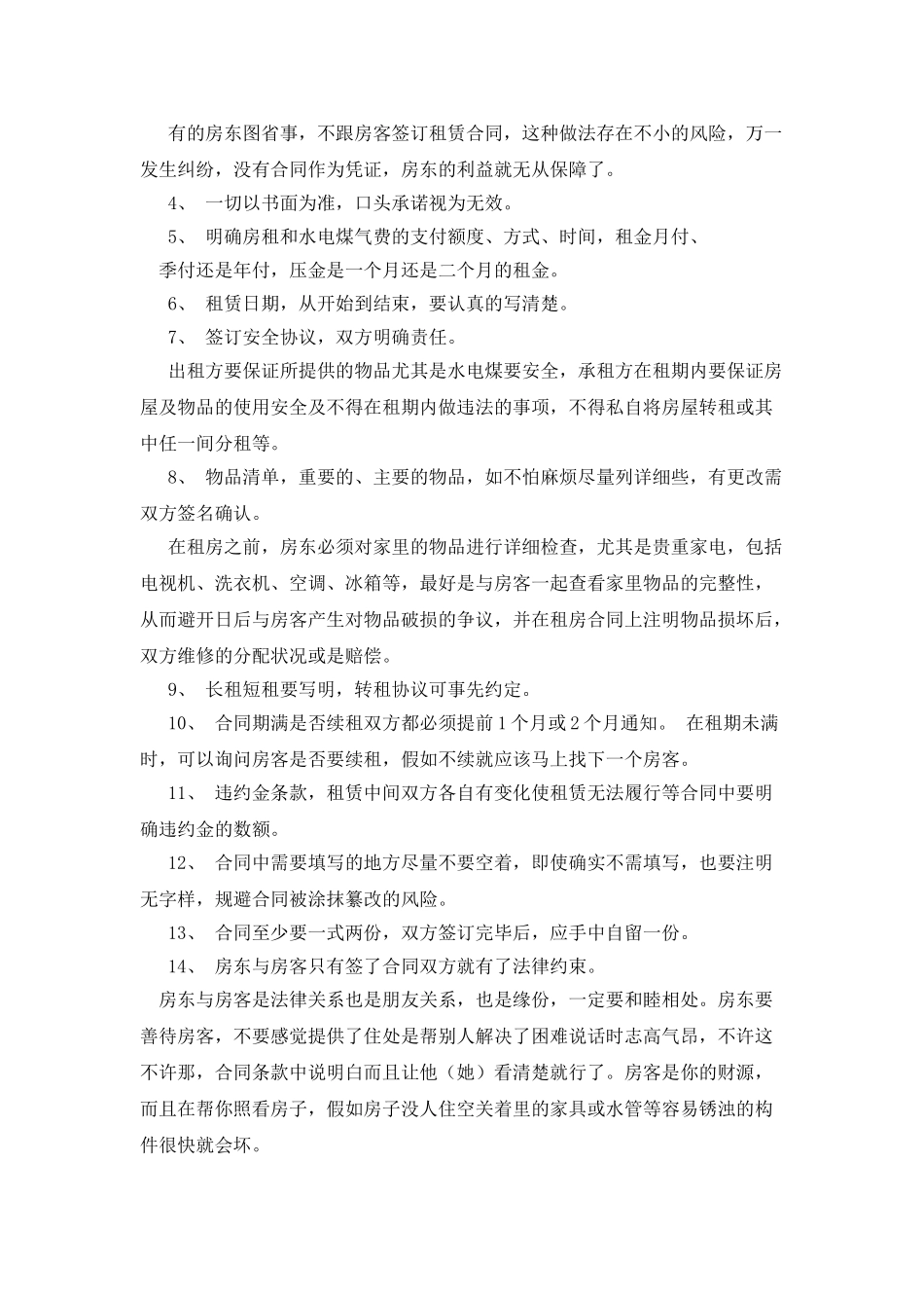 房东租房合同注意事项_第3页