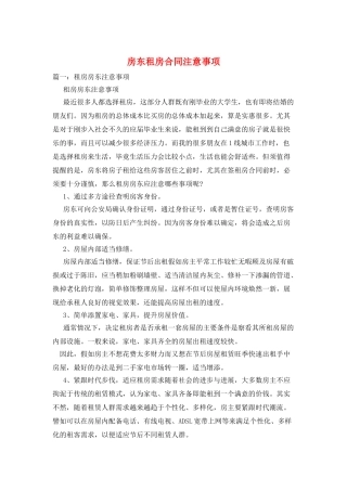房东租房合同注意事项