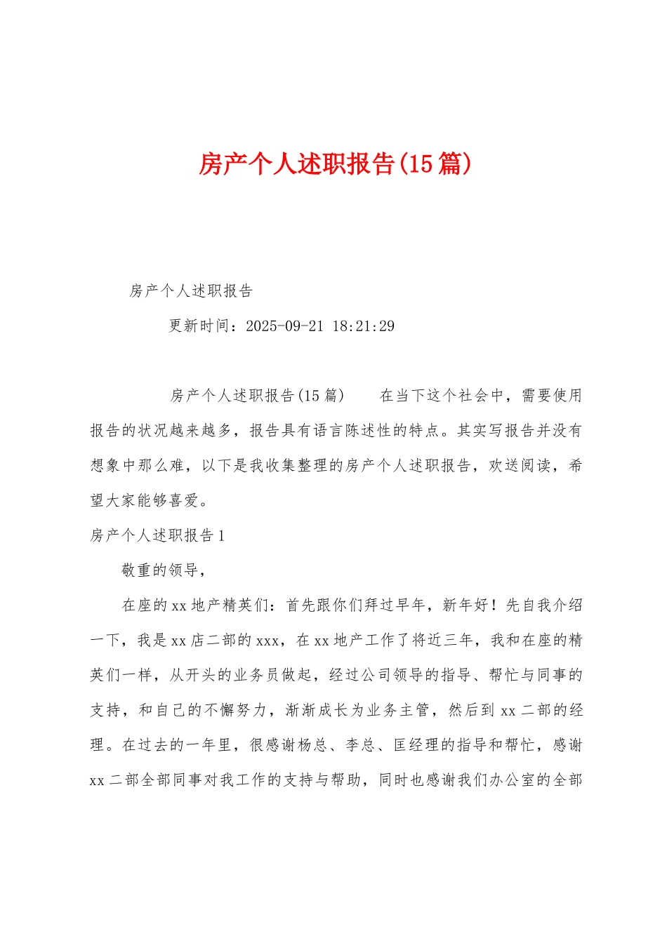 房产个人述职报告_第1页