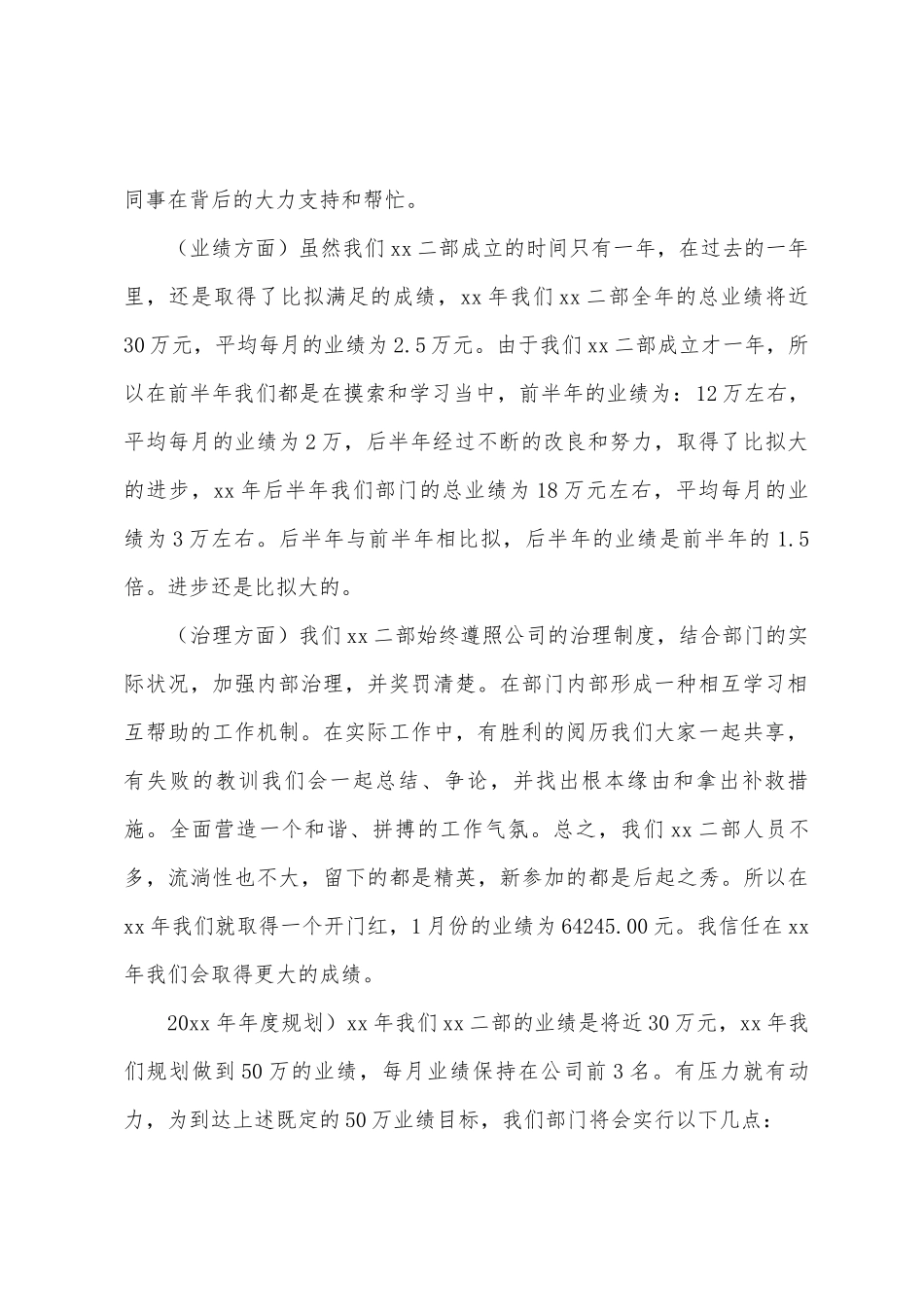 房产个人述职报告_第2页