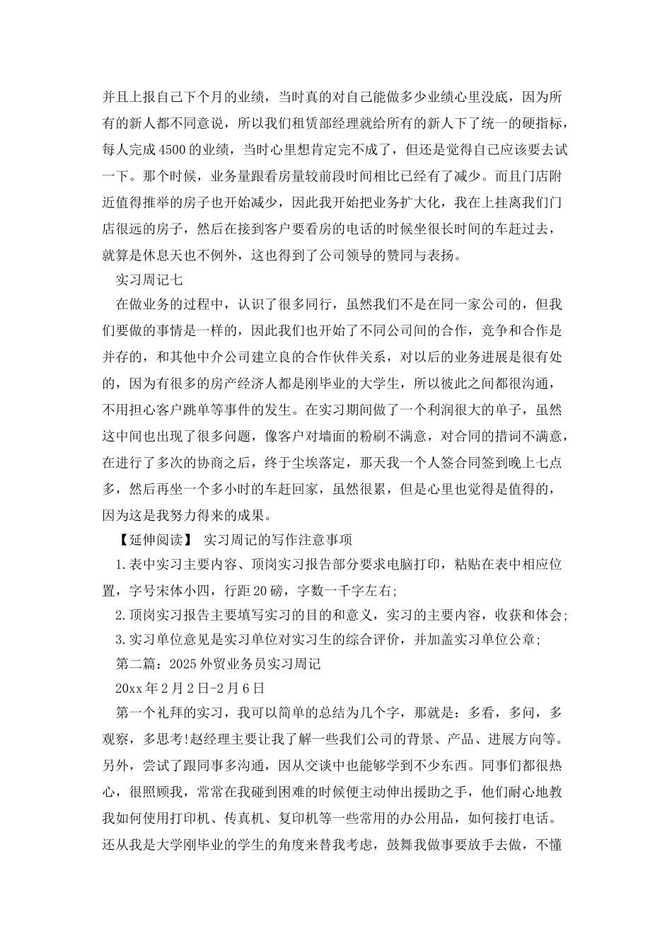 房产业务员实习周记_第3页