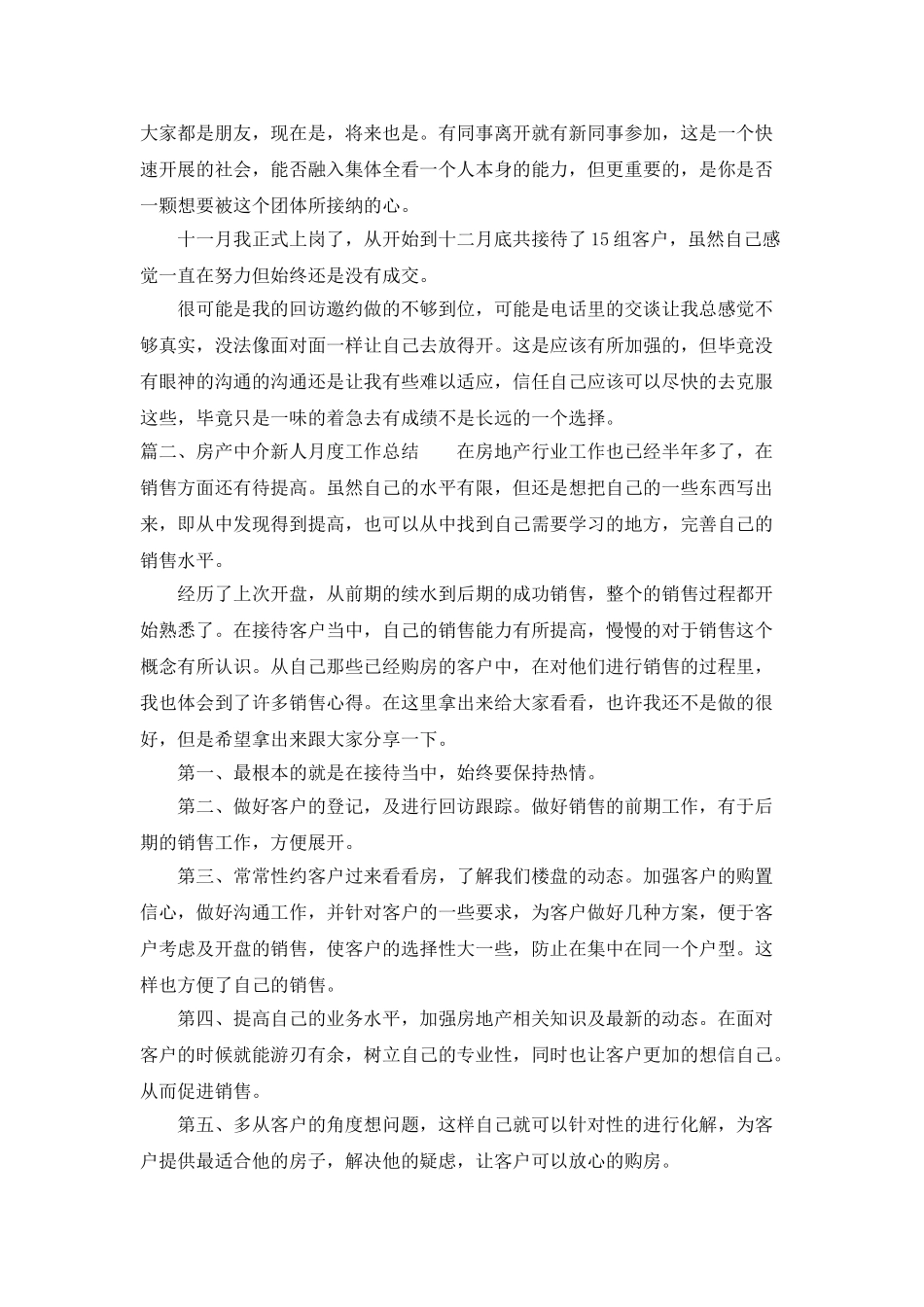 房产中介新人月度工作总结_第2页