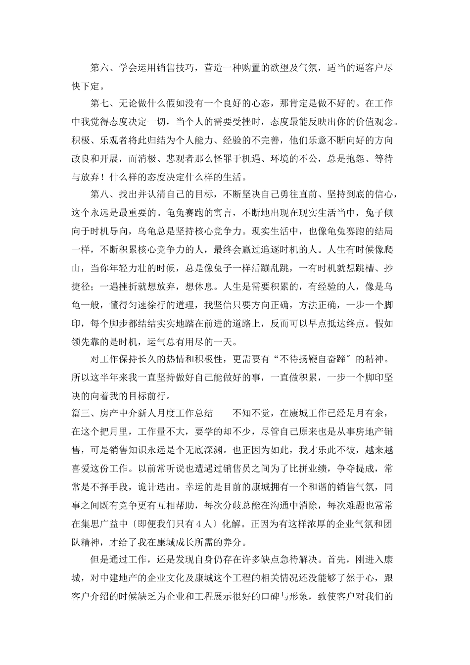 房产中介新人月度工作总结_第3页