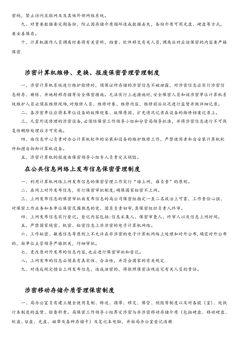 房产中介办公电脑使用与保密制度_第3页