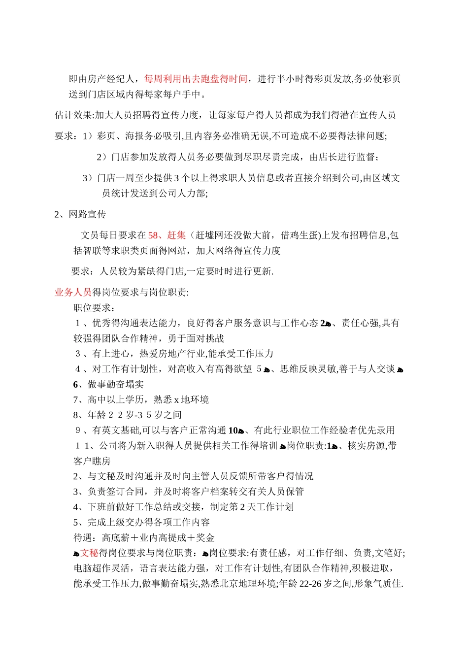 房产中介招聘方案_第3页