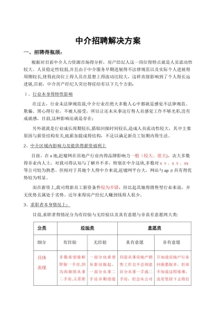 房产中介招聘方案