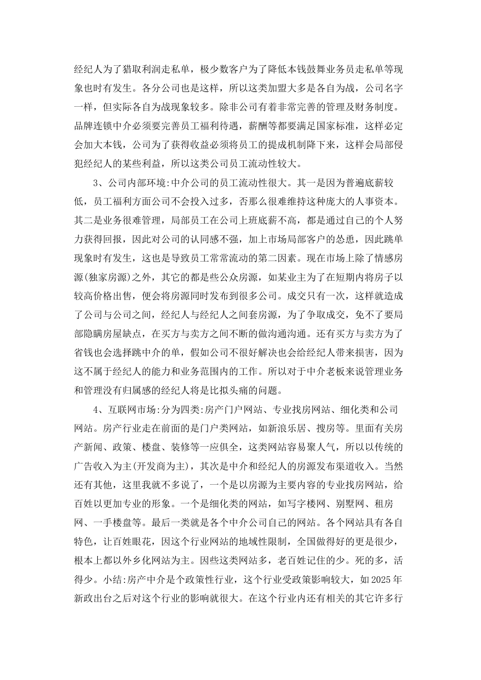 房产中介行业市场分析_第2页