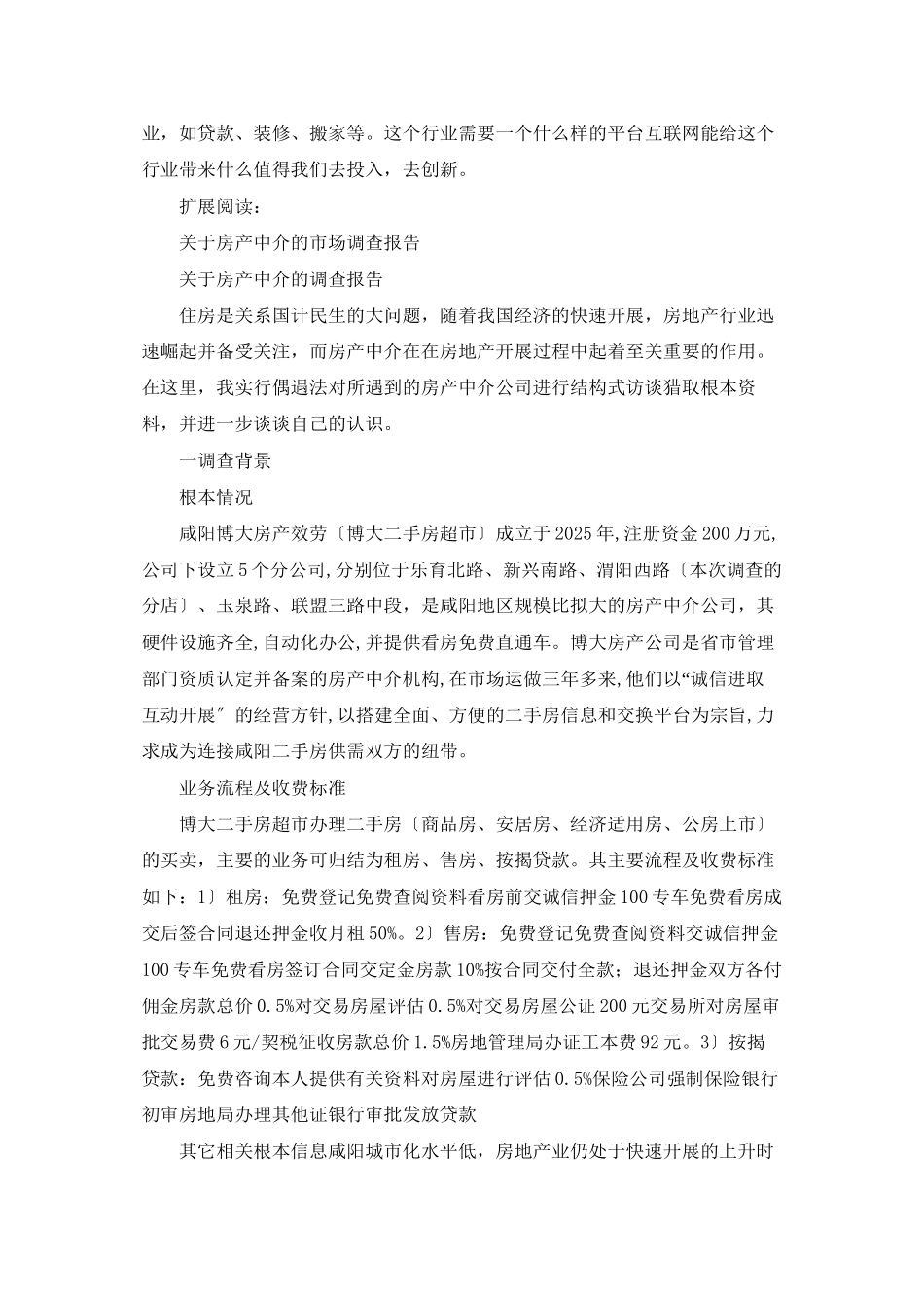 房产中介行业市场分析_第3页